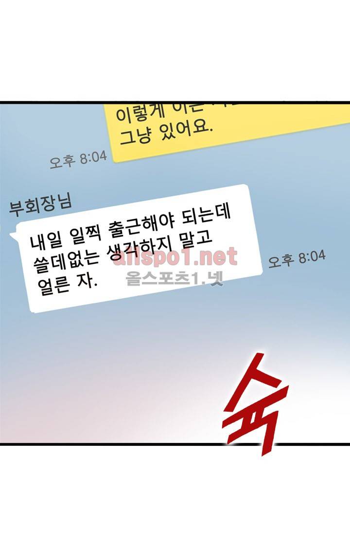 김 비서가 왜 그럴까 47화 14