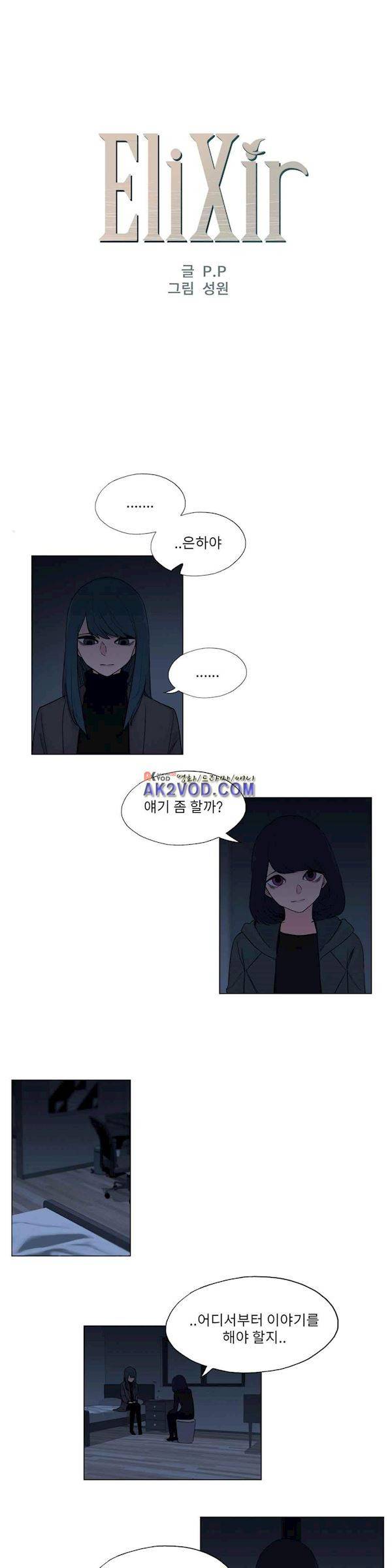 엘릭시르 37화 1