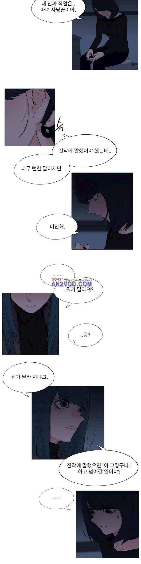 엘릭시르 37화 2