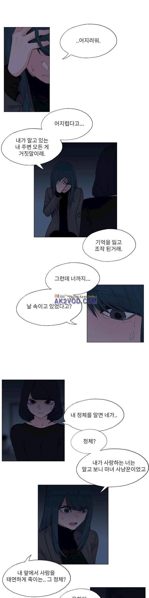 엘릭시르 37화 3