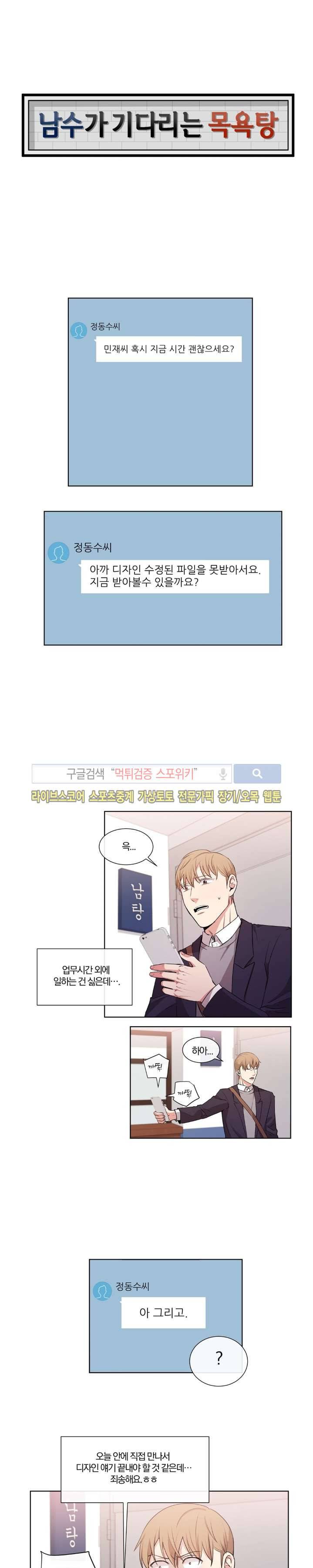 남수가 기다리는 목욕탕 21화 1