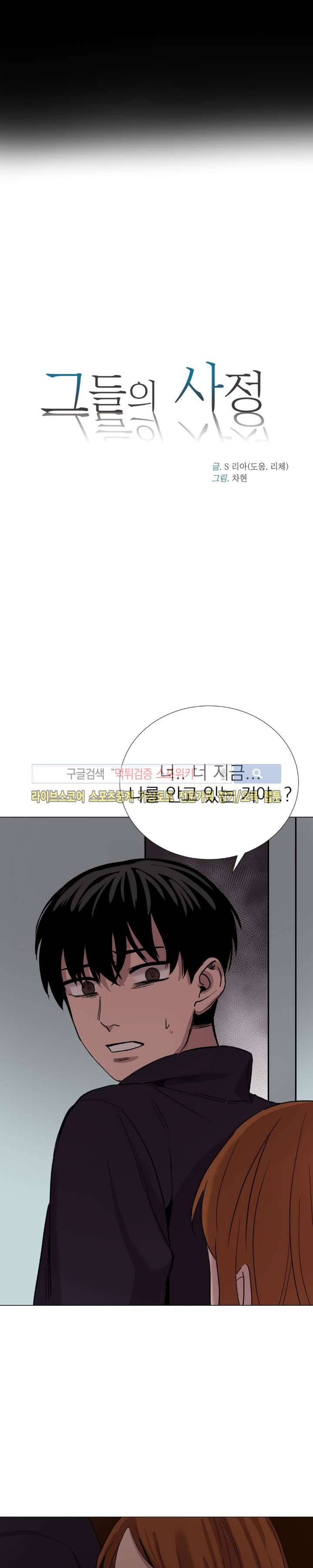 그들의 사정 37화 3