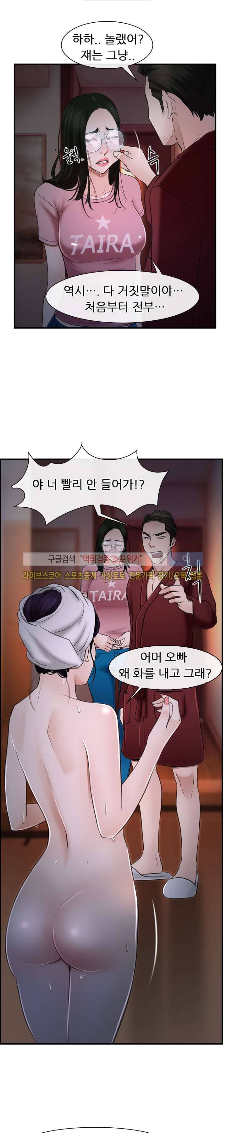 알 수 없는 마음 28화 1