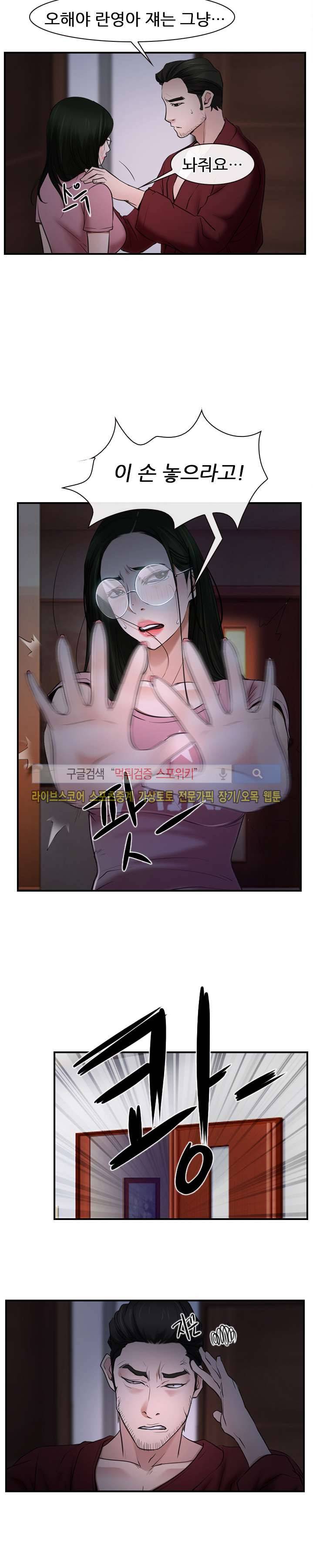 알 수 없는 마음 28화 2