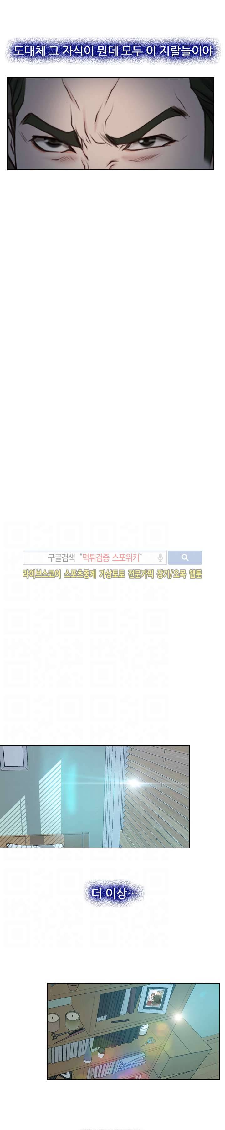 알 수 없는 마음 28화 3