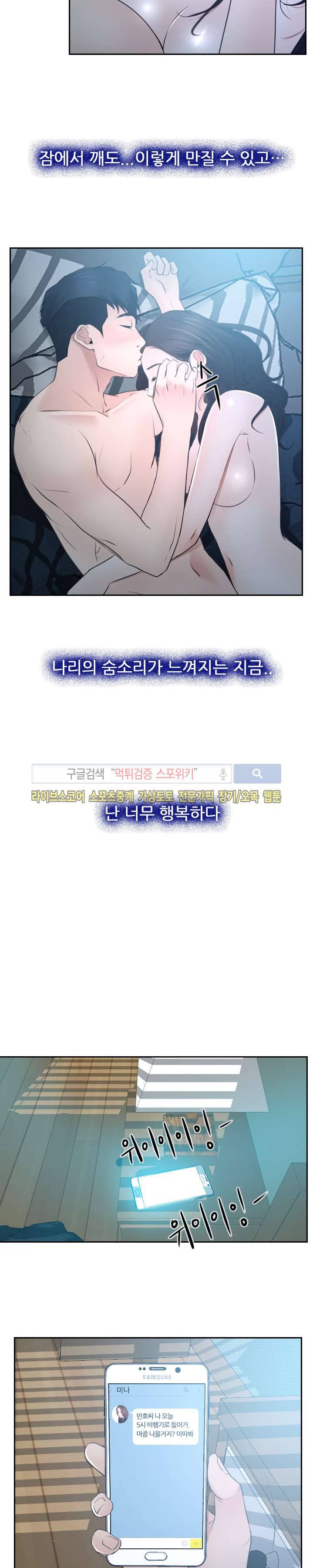 알 수 없는 마음 28화 5