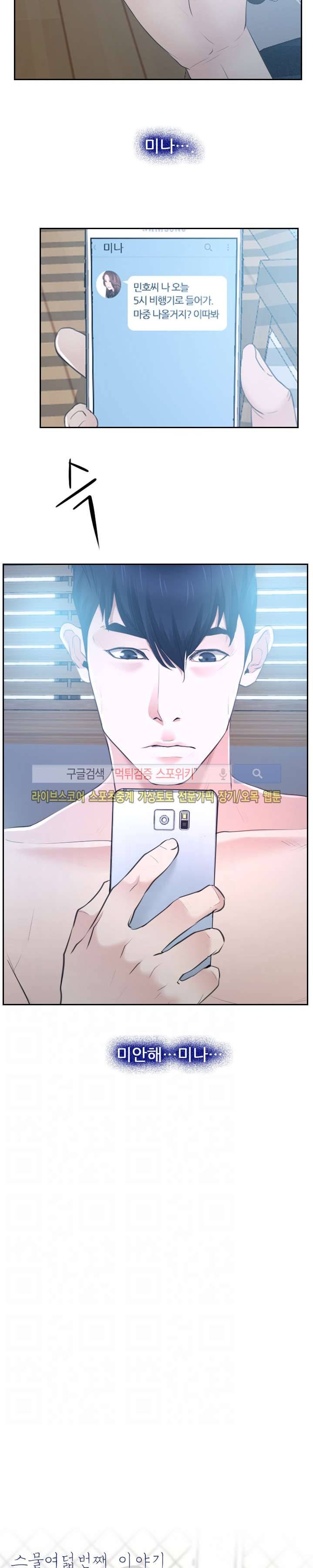 알 수 없는 마음 28화 6
