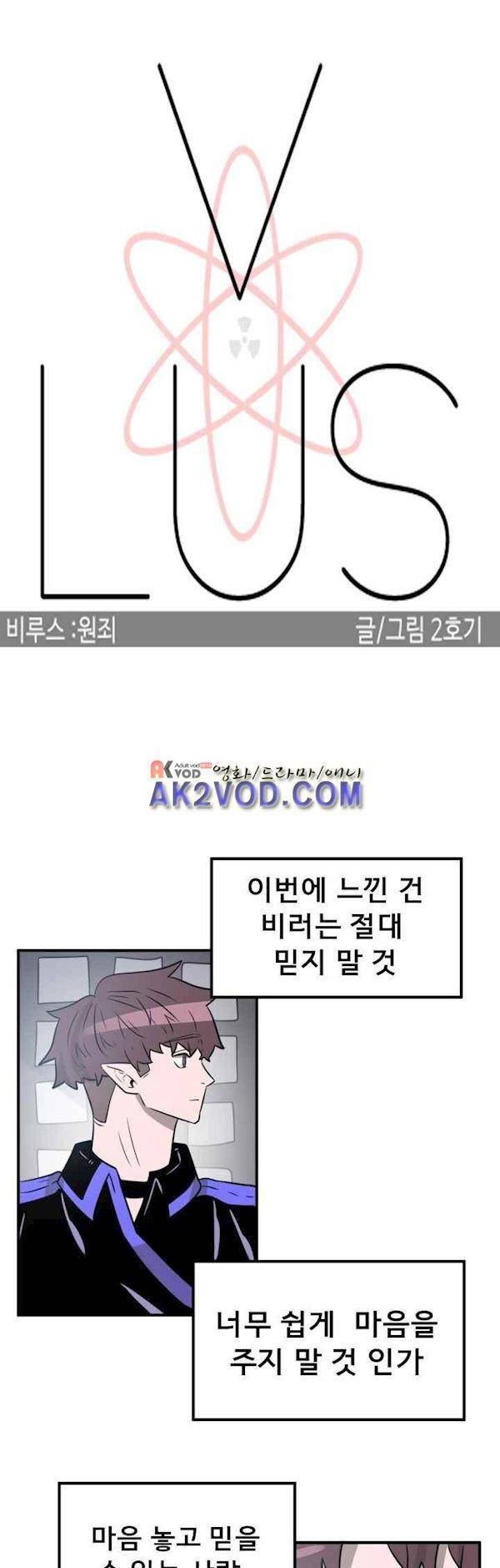 비루스 17화 4