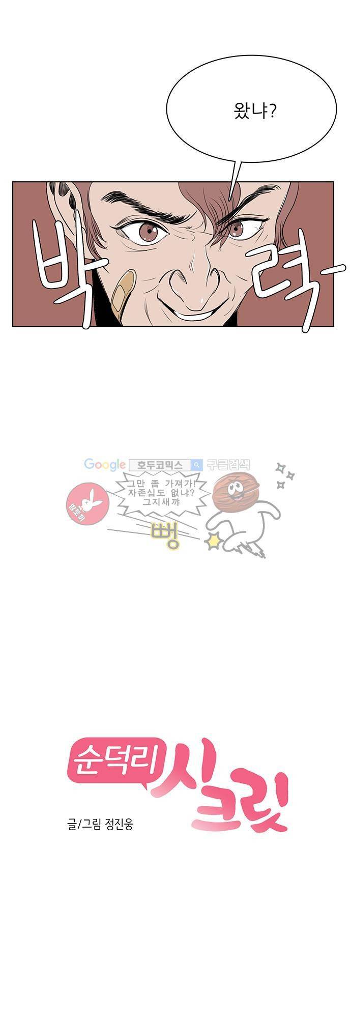 순덕리 시크릿 3화 3