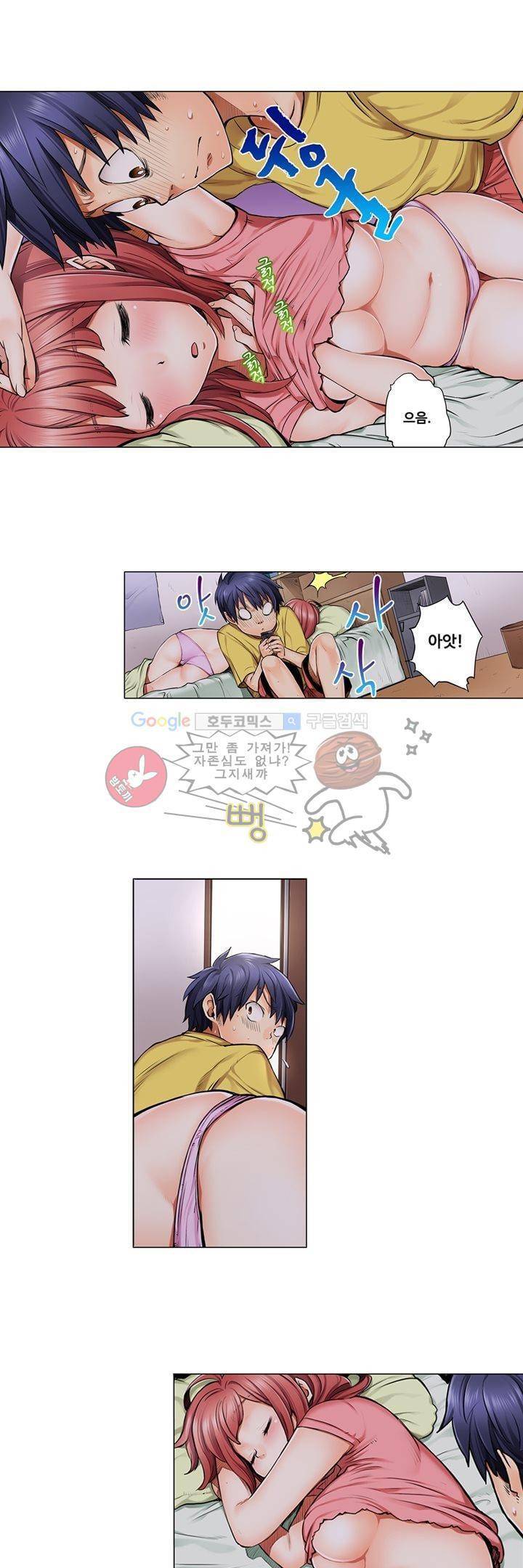 새엄마가 된 소꿉친구를 안아버렸다 2화 2