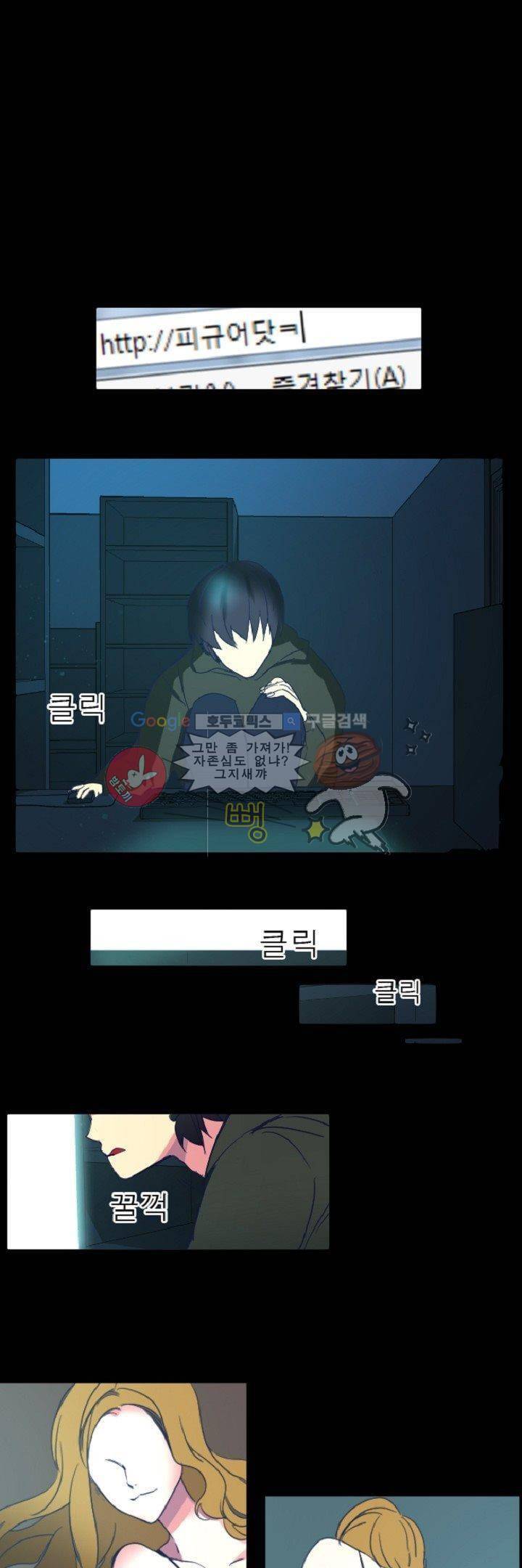 어느 다락방의 엔젤 - [프롤로그] 1