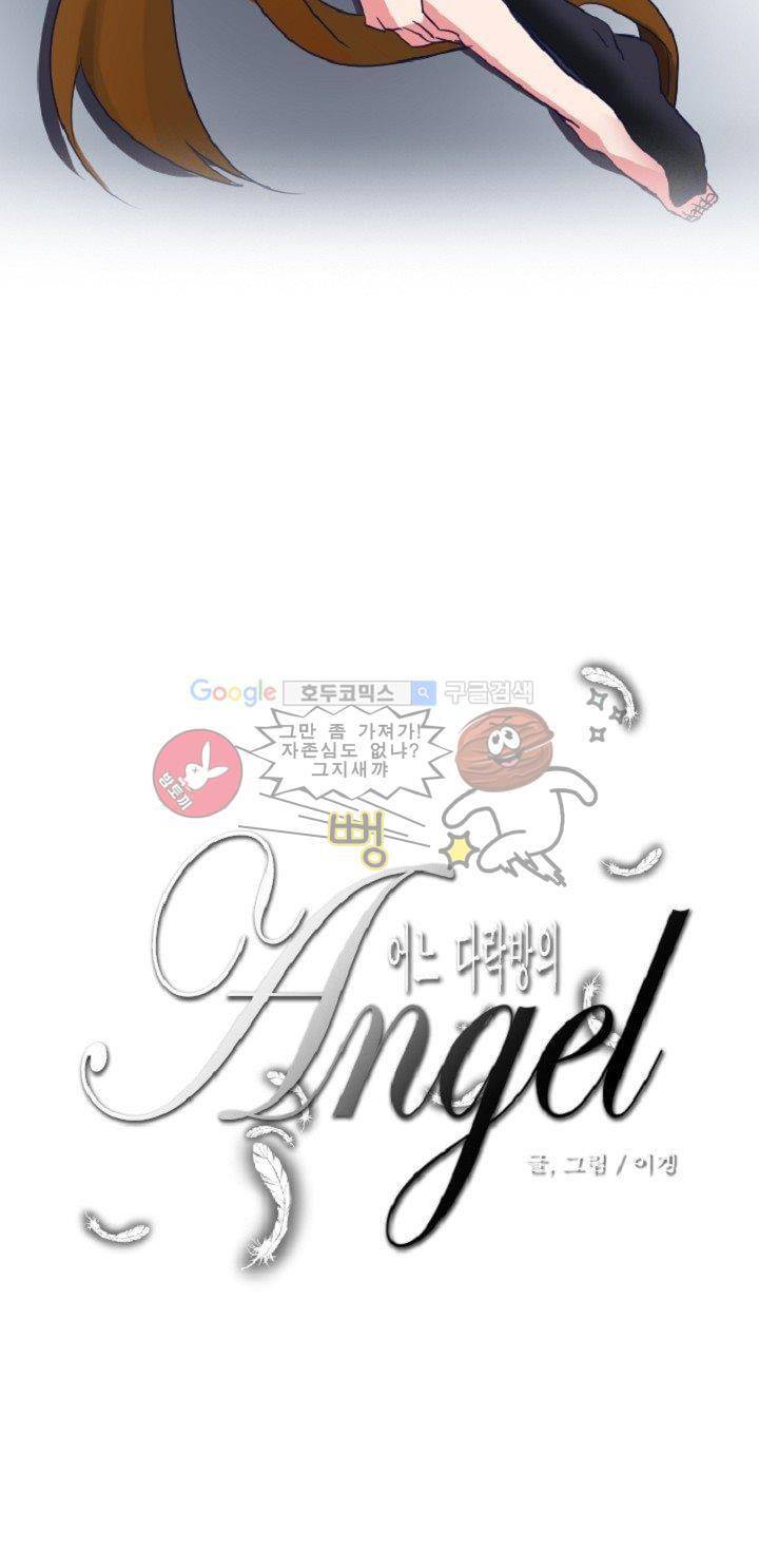 어느 다락방의 엔젤 - [프롤로그] 8
