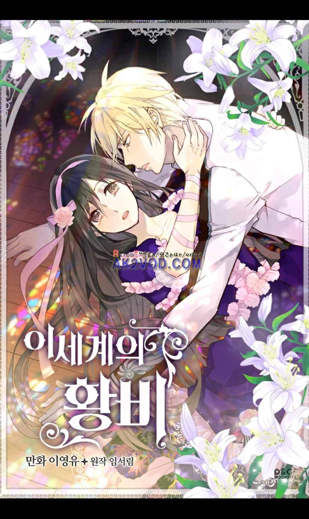 이세계의 황비 38화 1