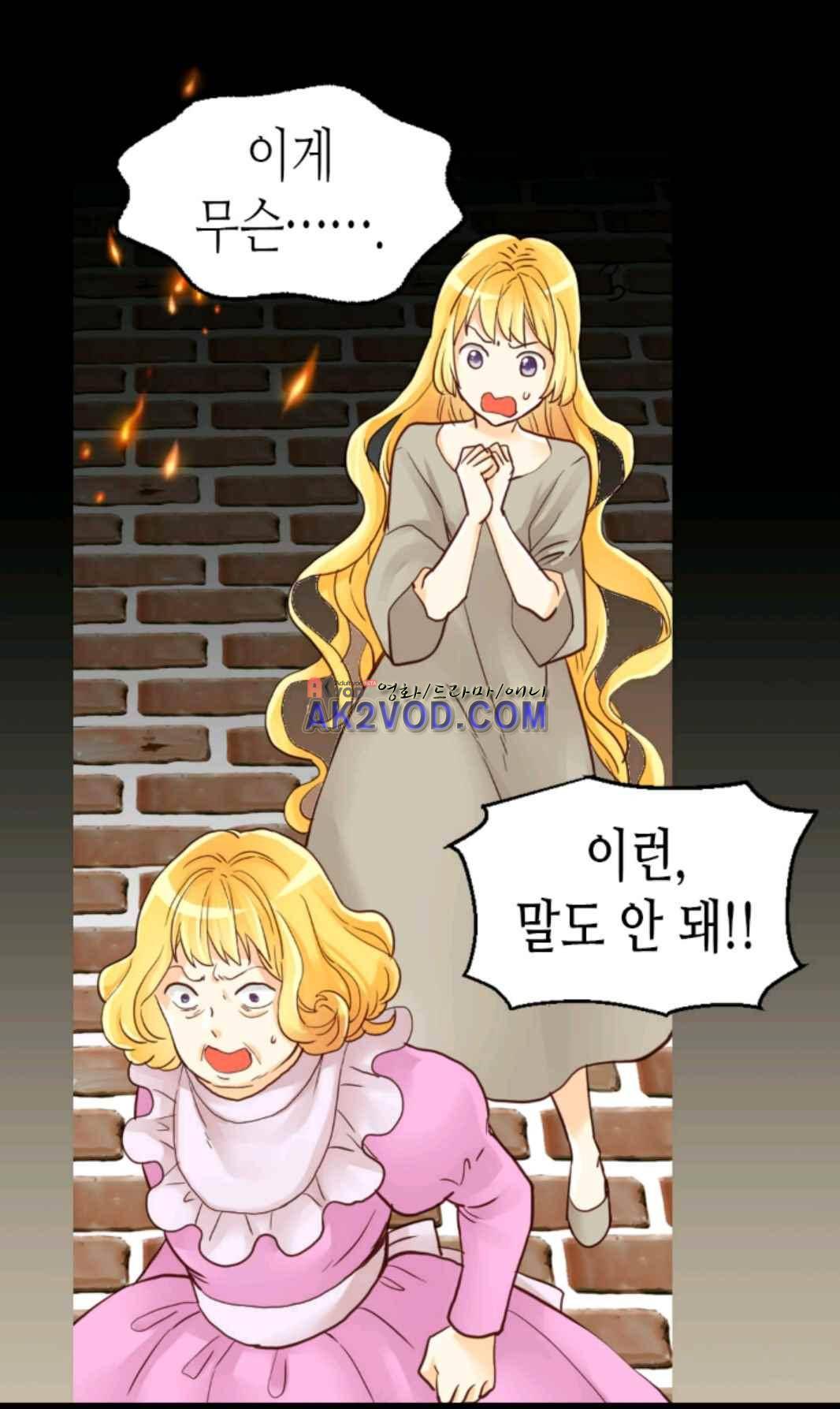 이세계의 황비 38화 3