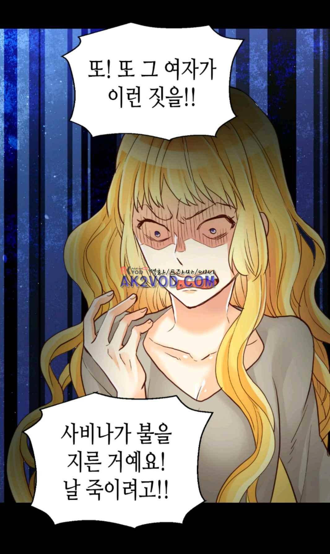 이세계의 황비 38화 9