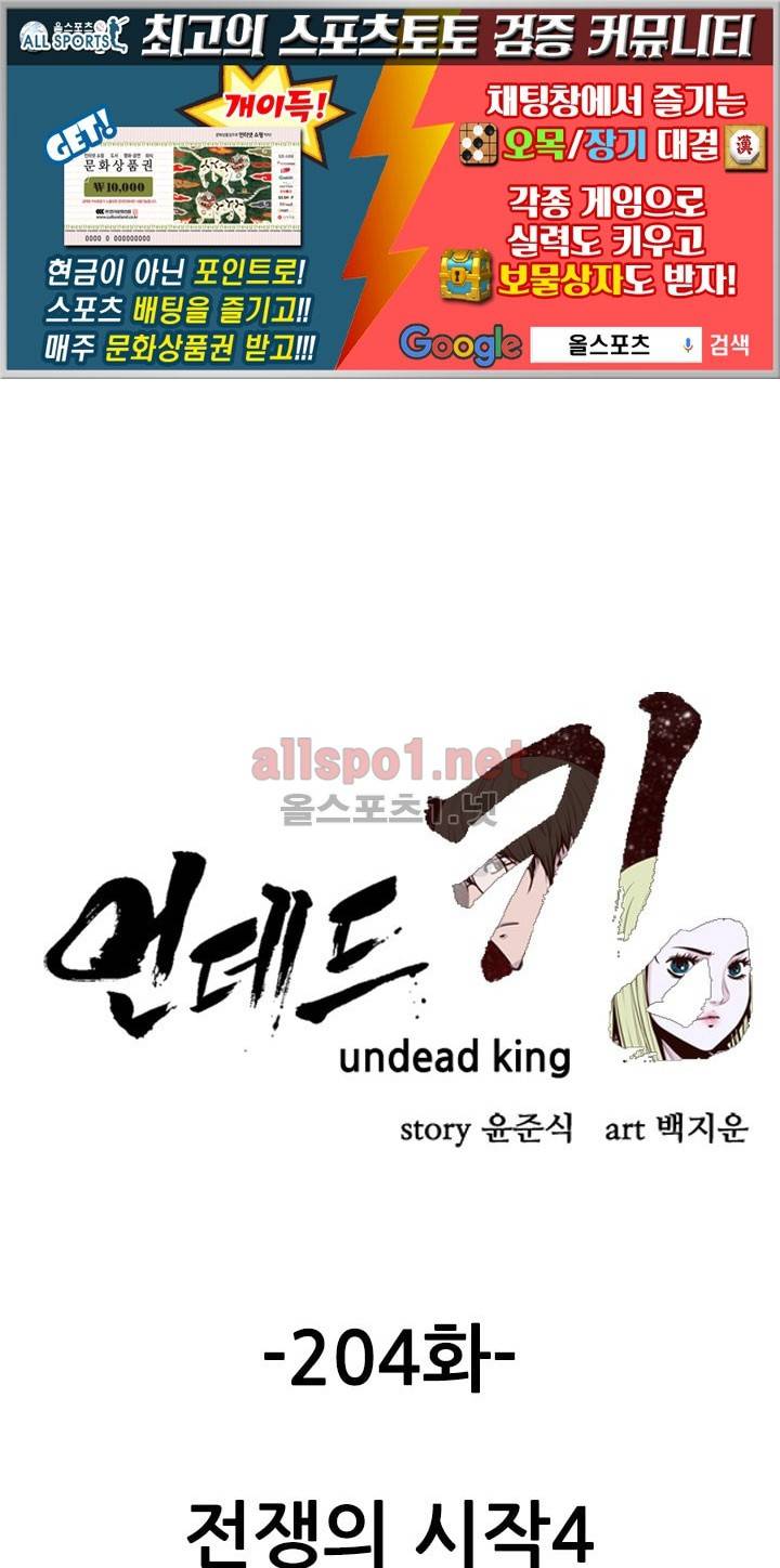 언데드킹 204화 1