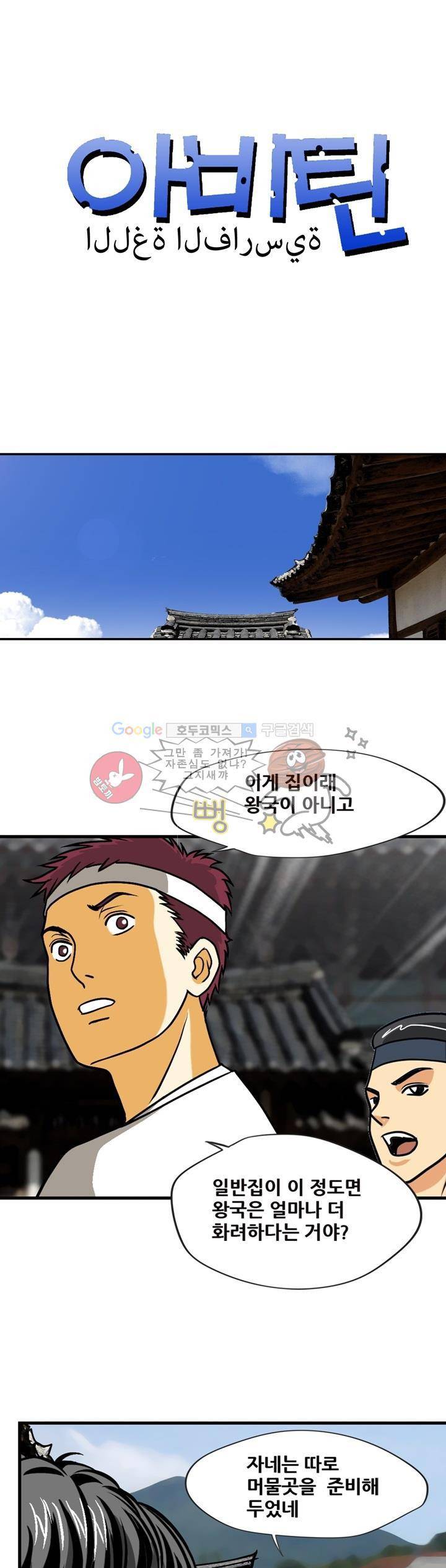 아비틴 10화 1