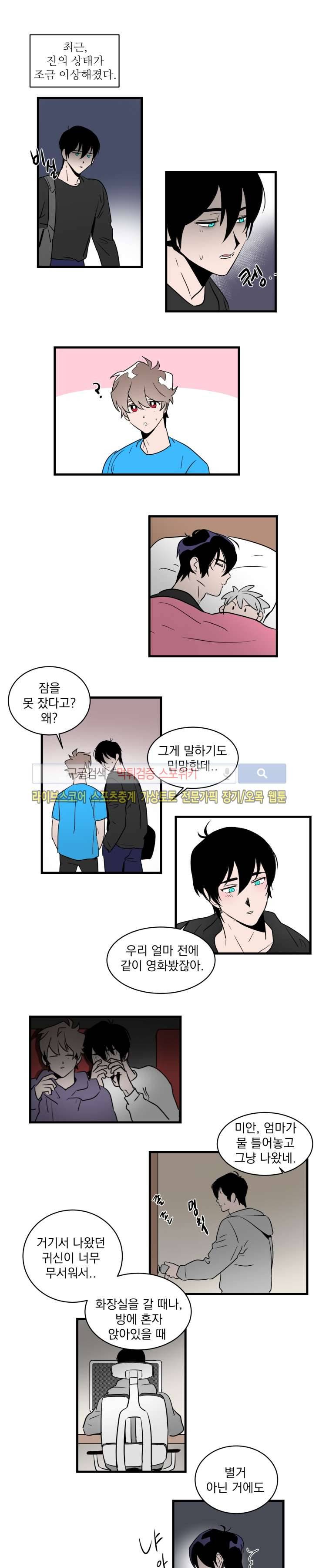 귀엽공 멋있수 16화 1