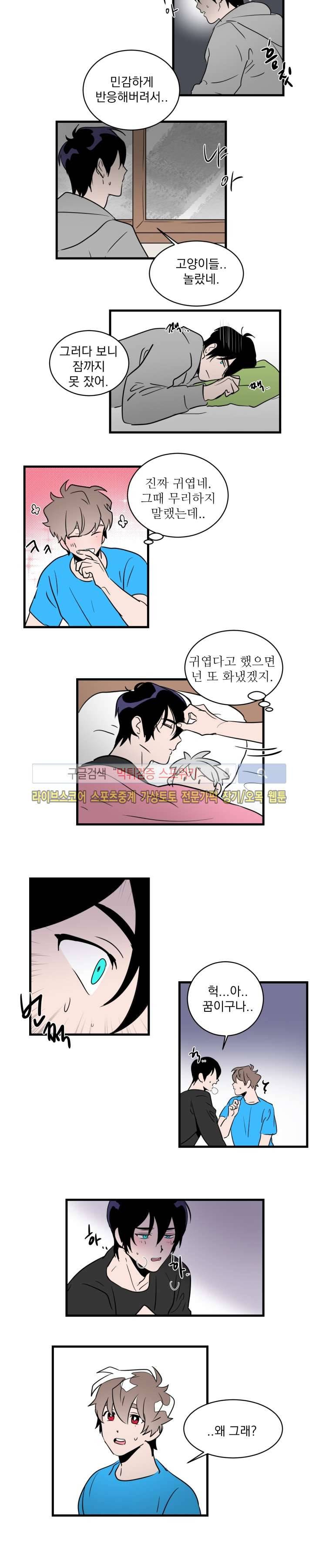 귀엽공 멋있수 16화 2