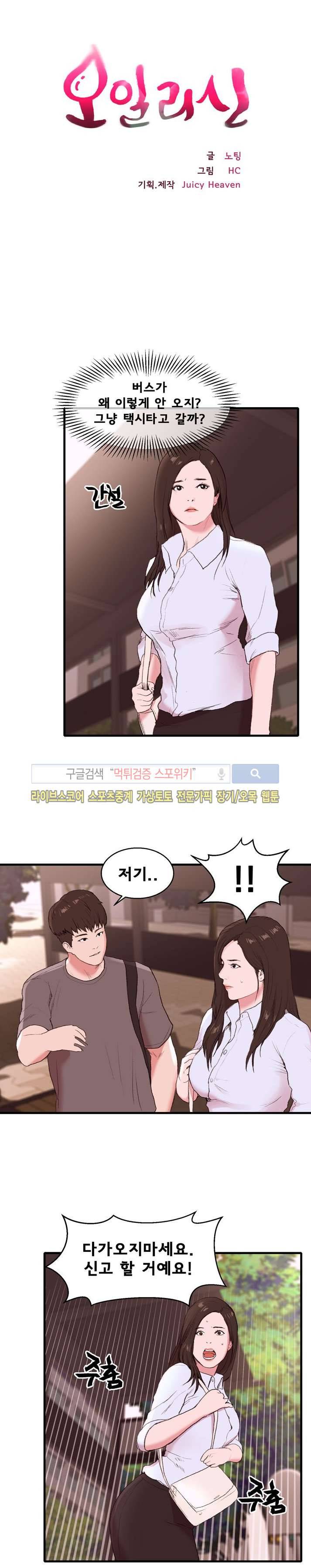 오일리신 22화 2