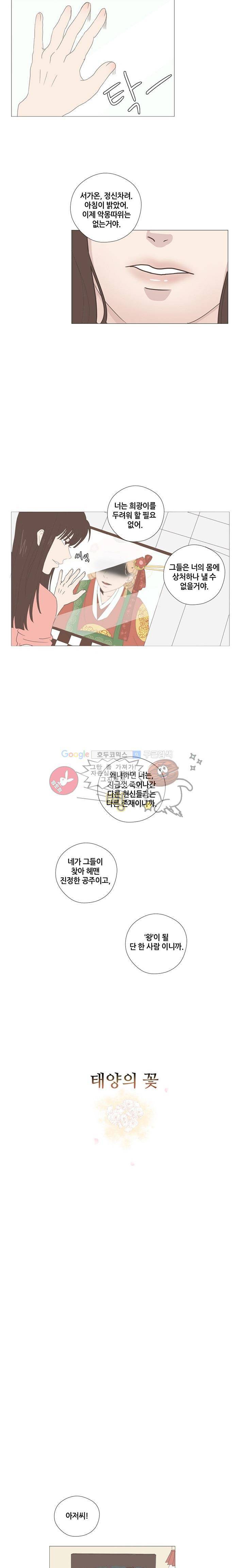 태양의 꽃 3화 2