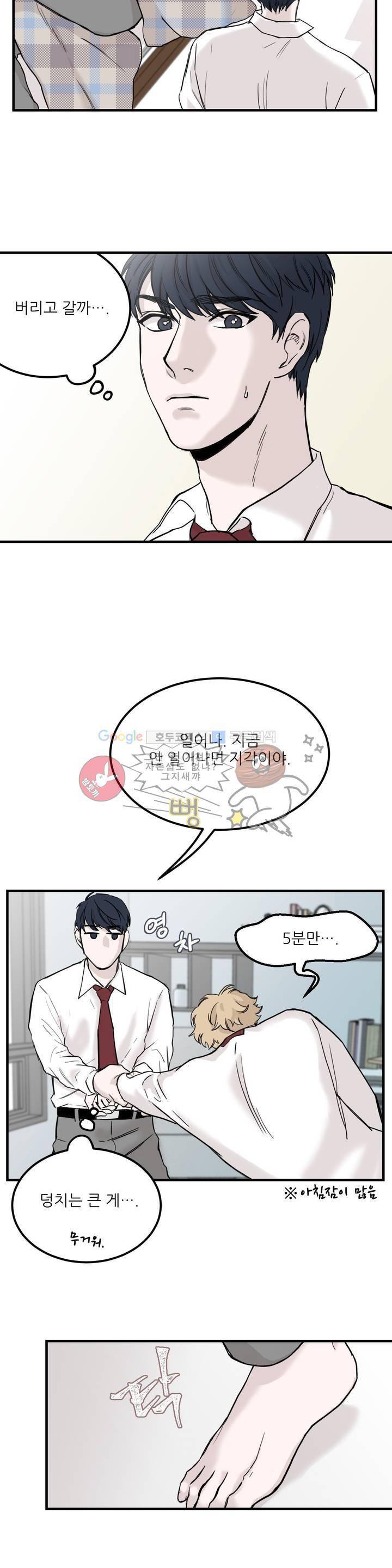 베이스 투 베이스 4화 2