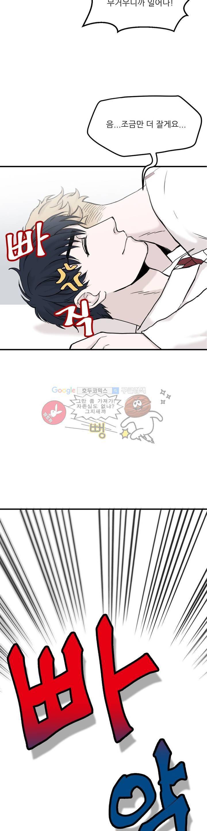 베이스 투 베이스 4화 4