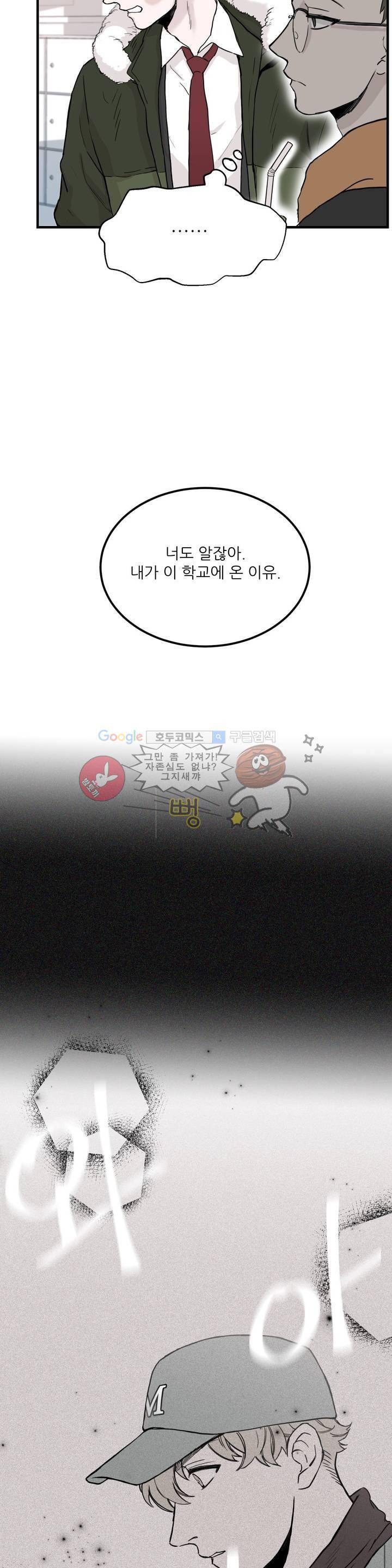 베이스 투 베이스 4화 7