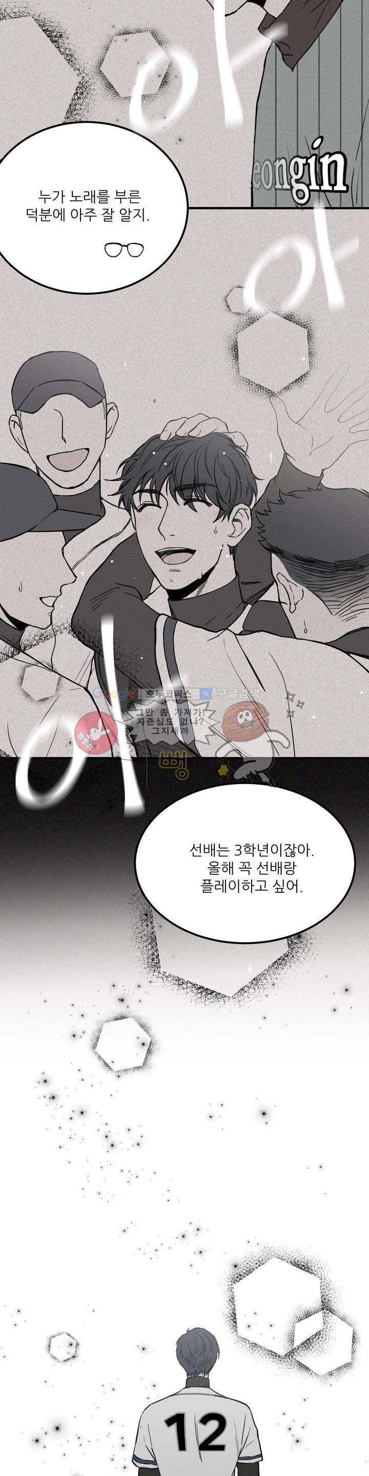베이스 투 베이스 4화 8