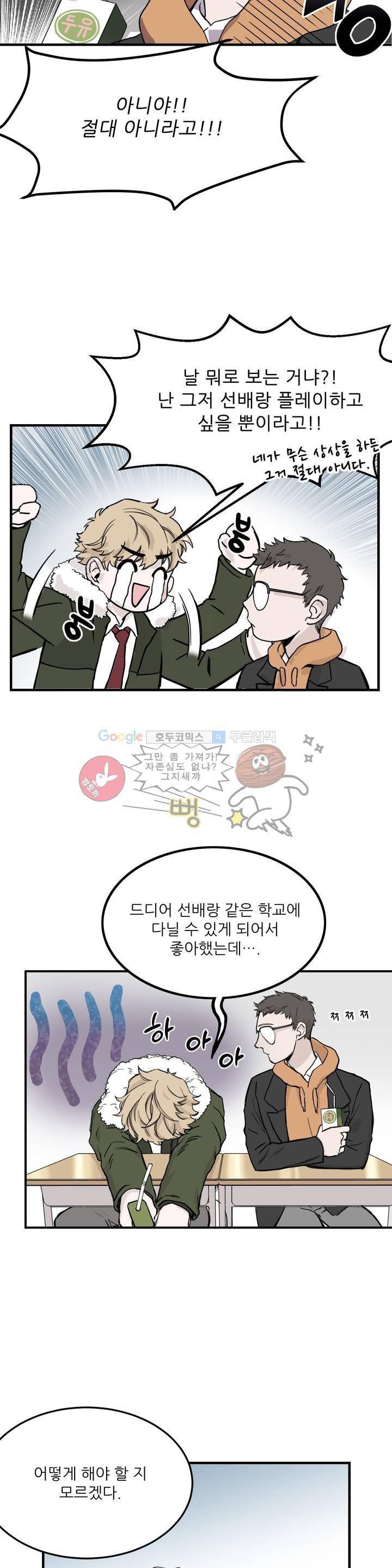 베이스 투 베이스 4화 10