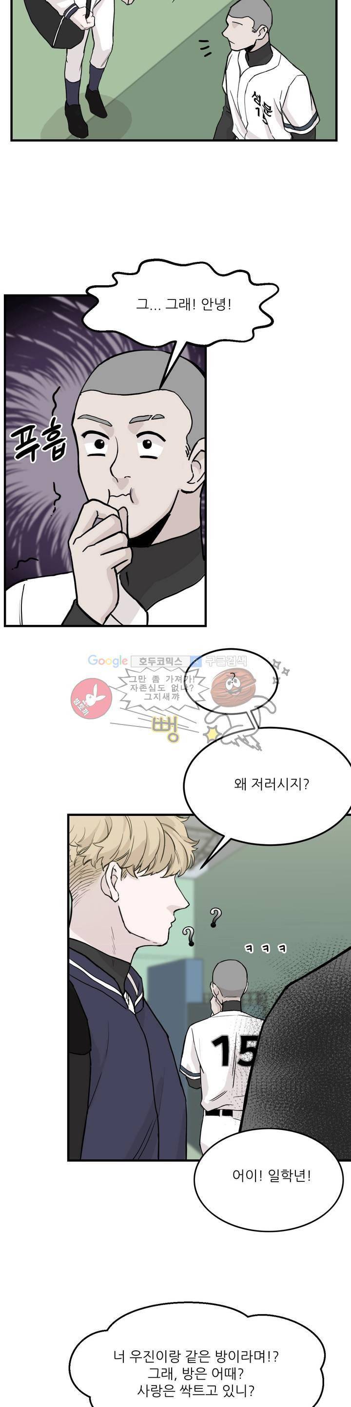 베이스 투 베이스 4화 12