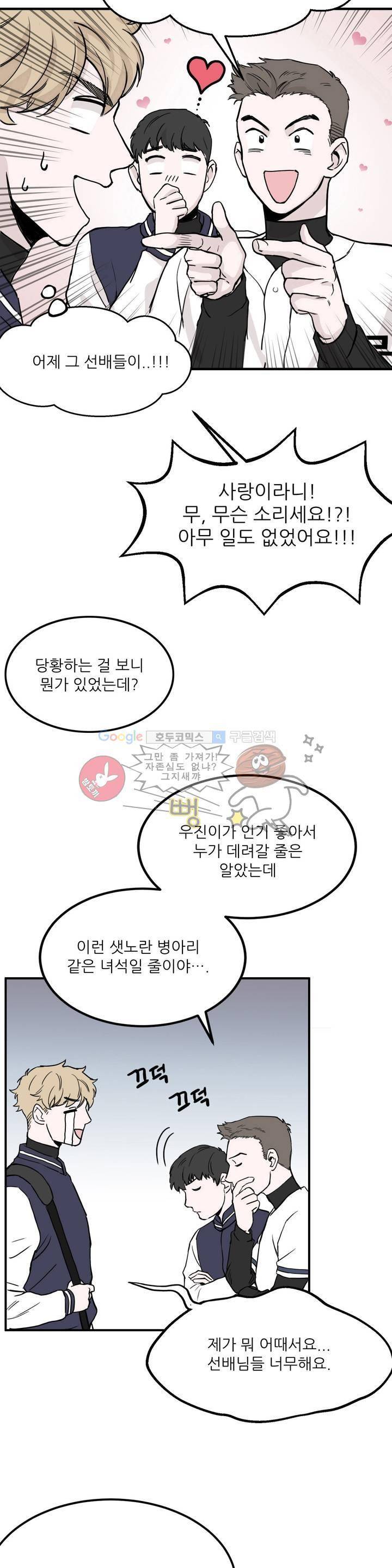 베이스 투 베이스 4화 13