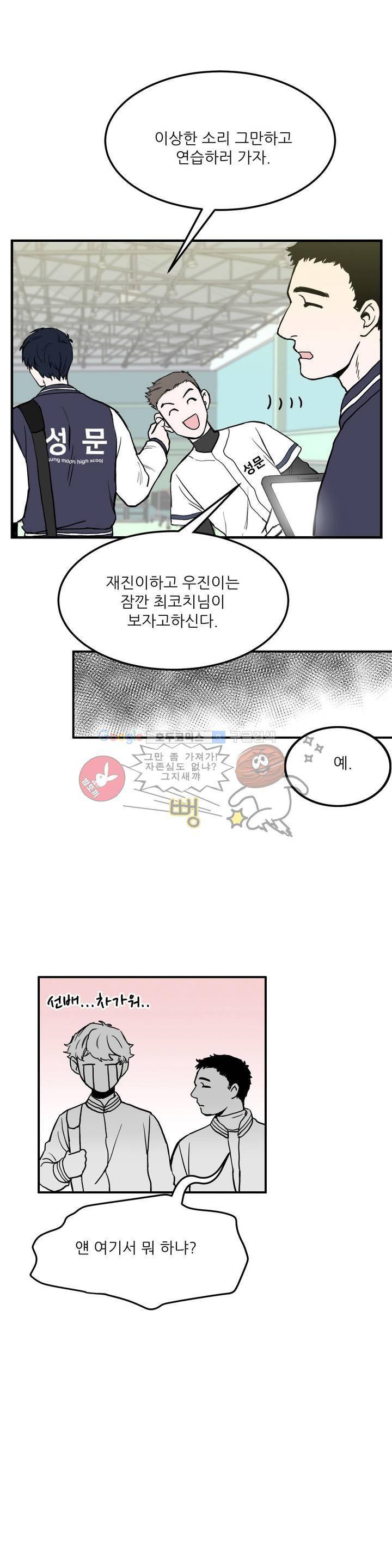 베이스 투 베이스 4화 15