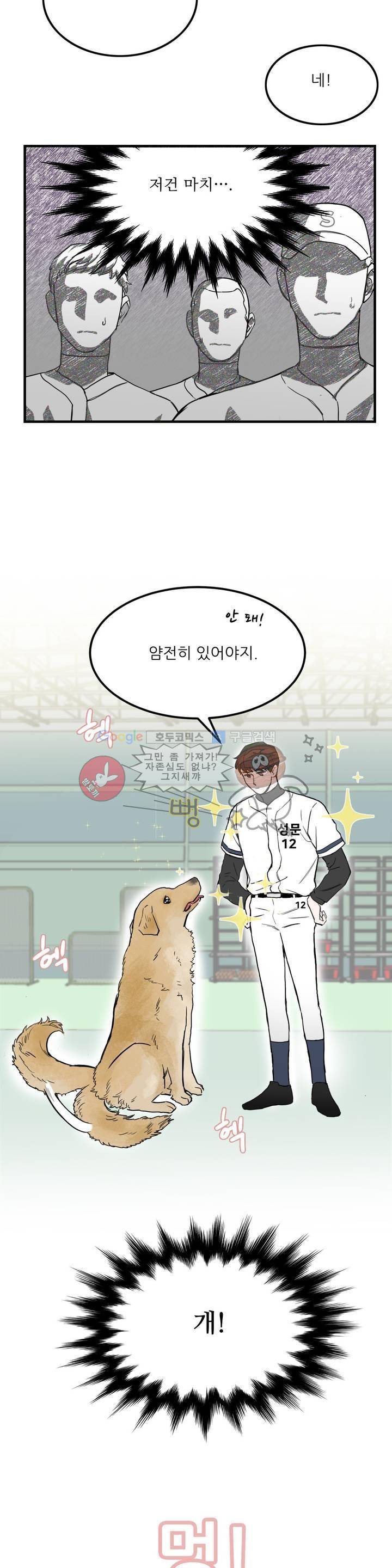 베이스 투 베이스 4화 23