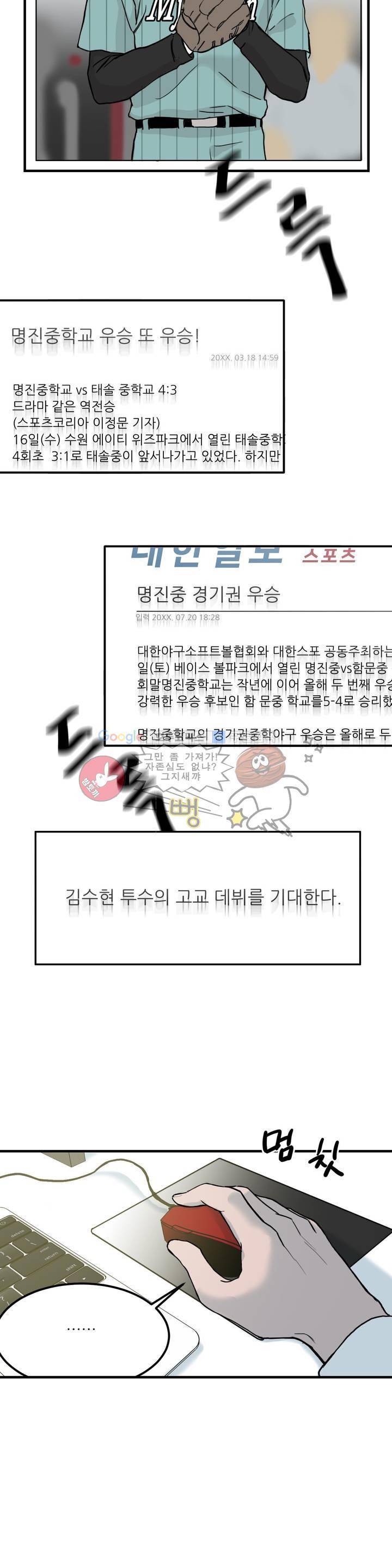 베이스 투 베이스 4화 26