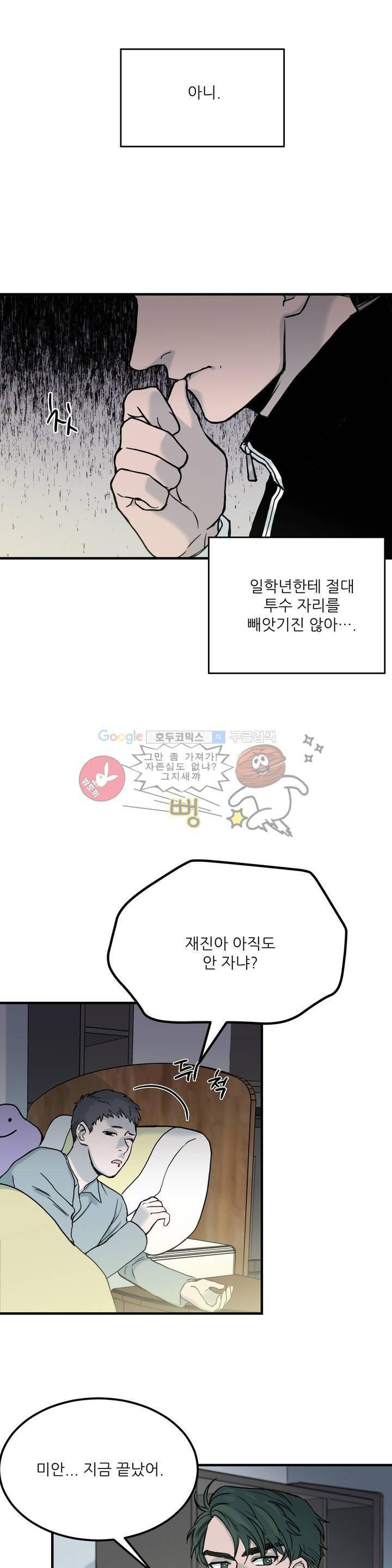 베이스 투 베이스 4화 27
