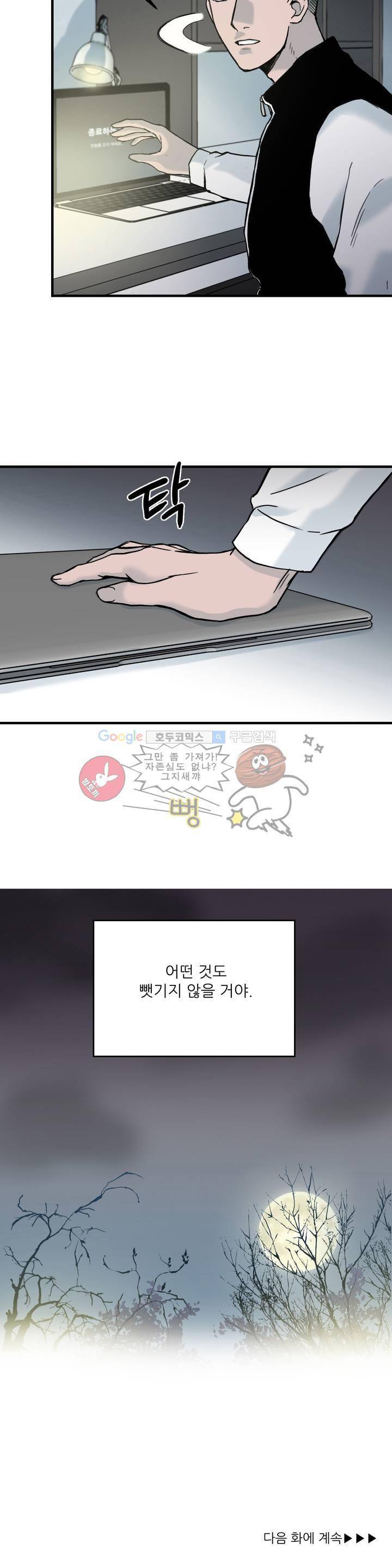 베이스 투 베이스 4화 28