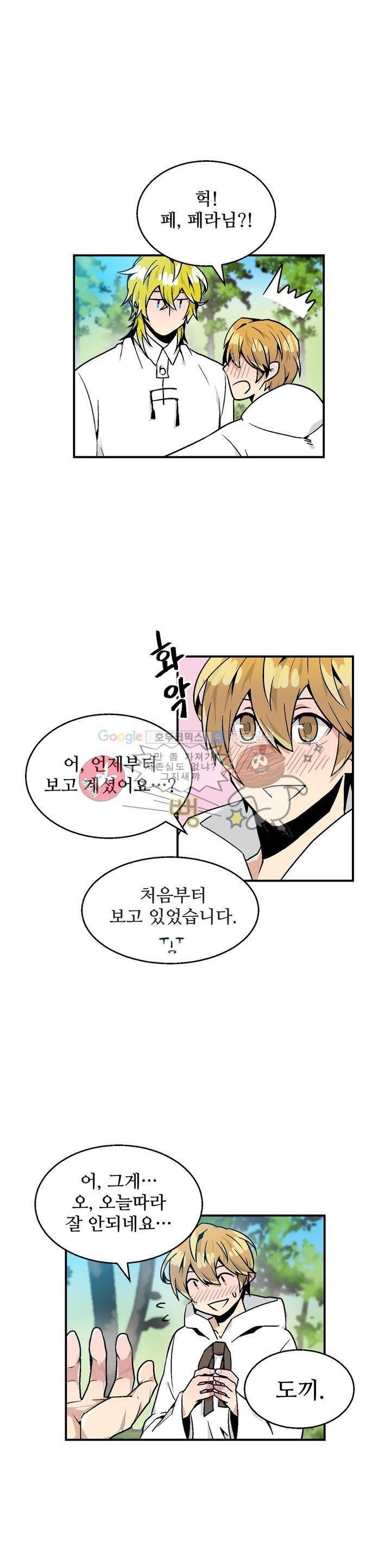 당신의 숲 4화 4