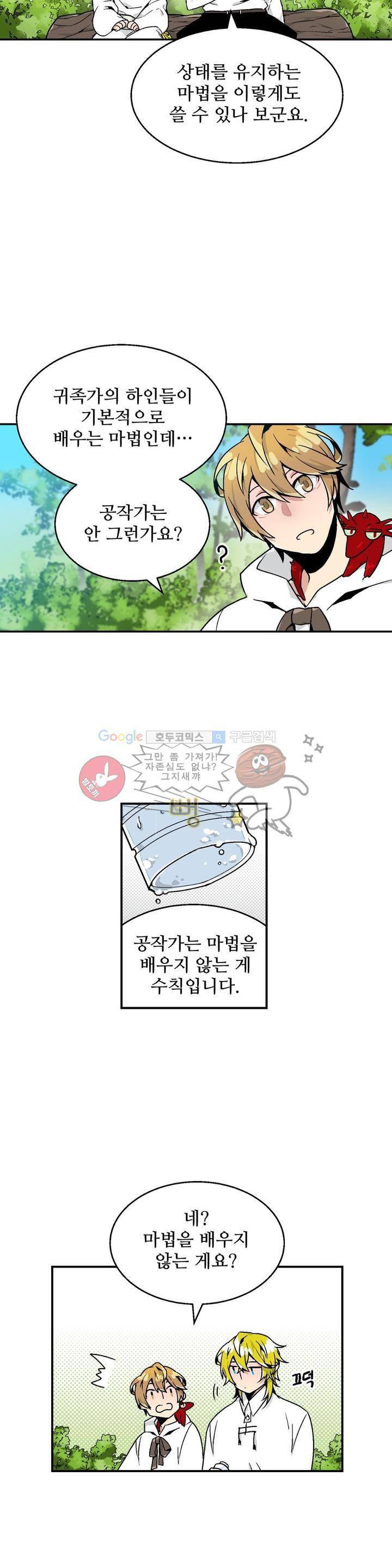 당신의 숲 4화 8