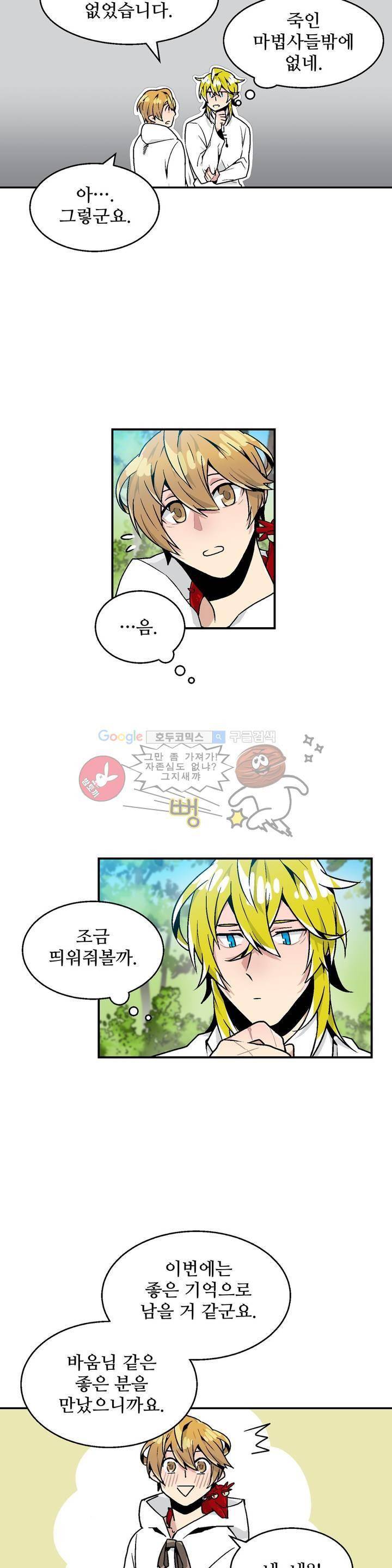 당신의 숲 4화 13