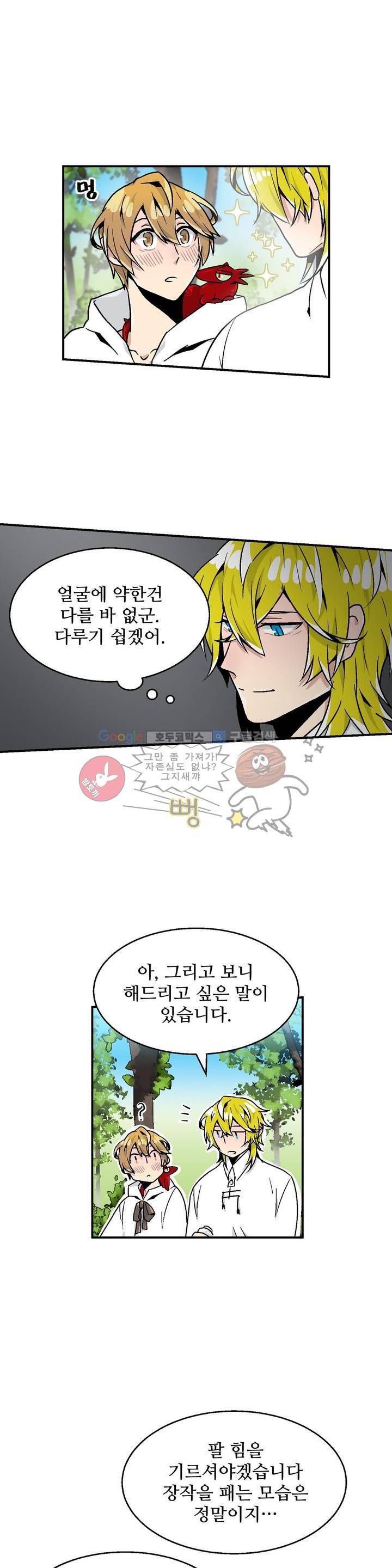 당신의 숲 4화 17