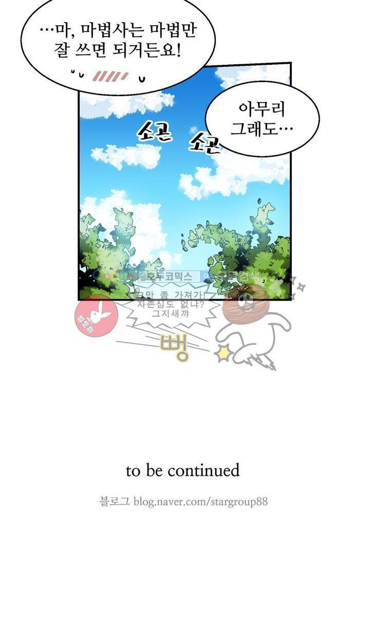 당신의 숲 4화 18