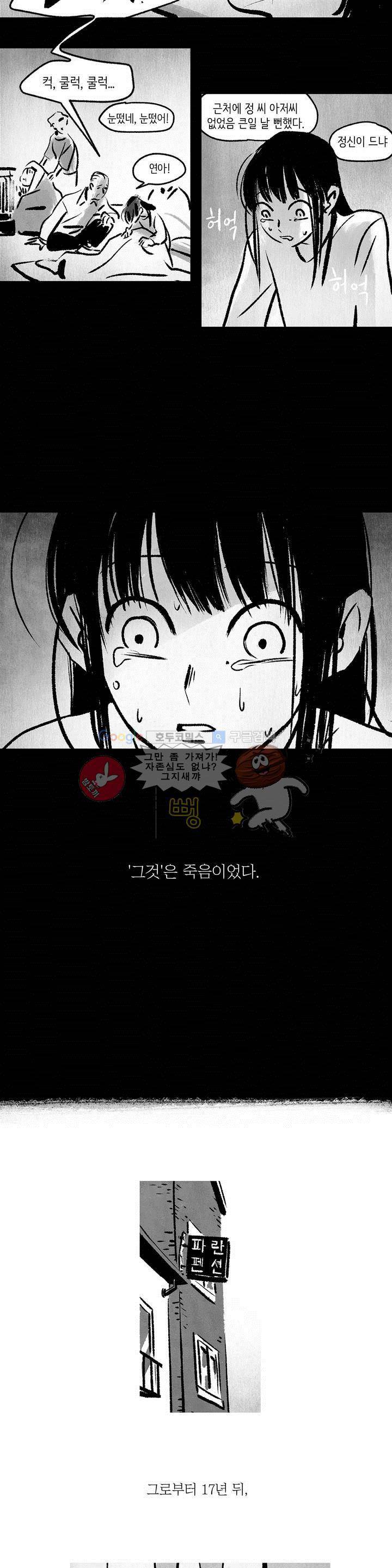 사랑하는 죽음 1화 - 우리는 오늘 죽는다 4