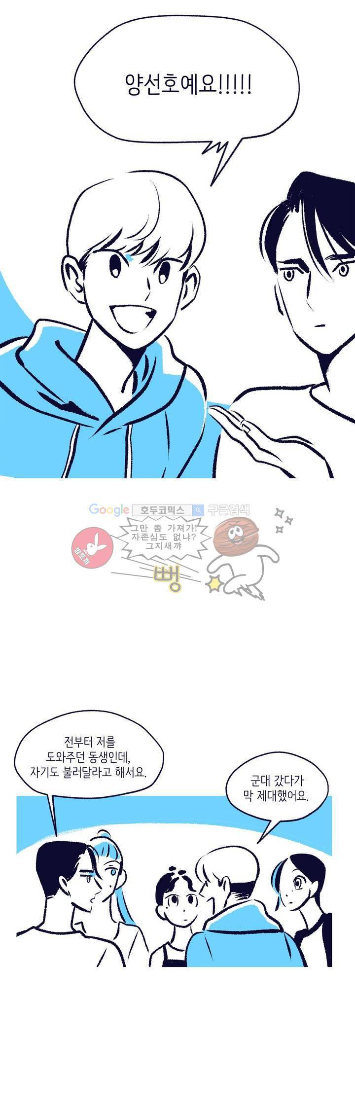 사랑하는 죽음 9화 - 죽지 않는 사람 1