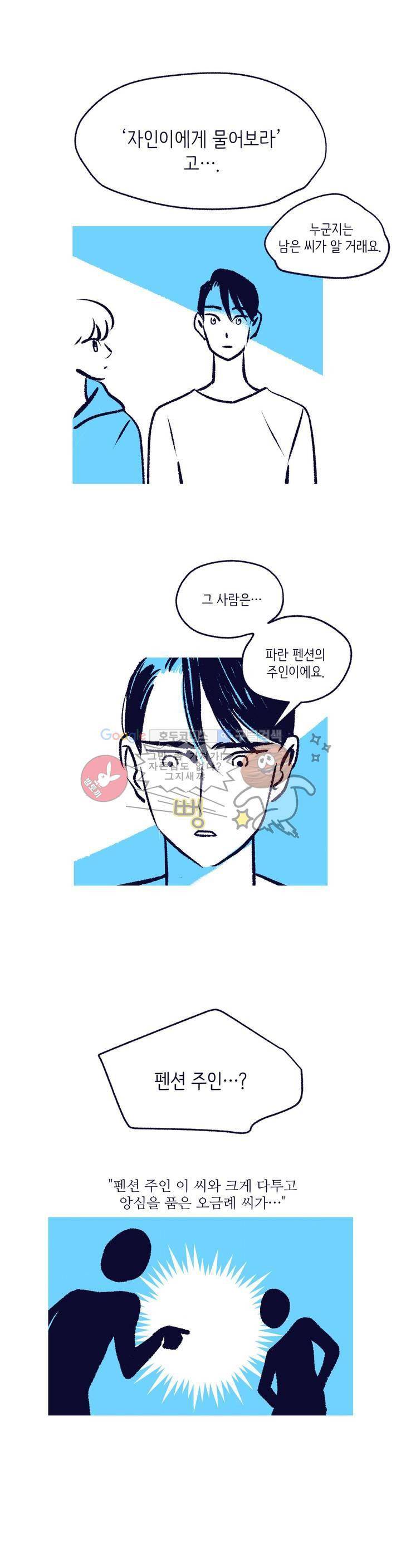사랑하는 죽음 9화 - 죽지 않는 사람 3