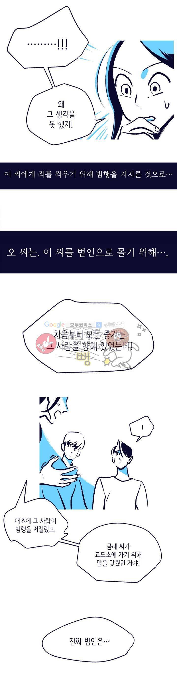 사랑하는 죽음 9화 - 죽지 않는 사람 4