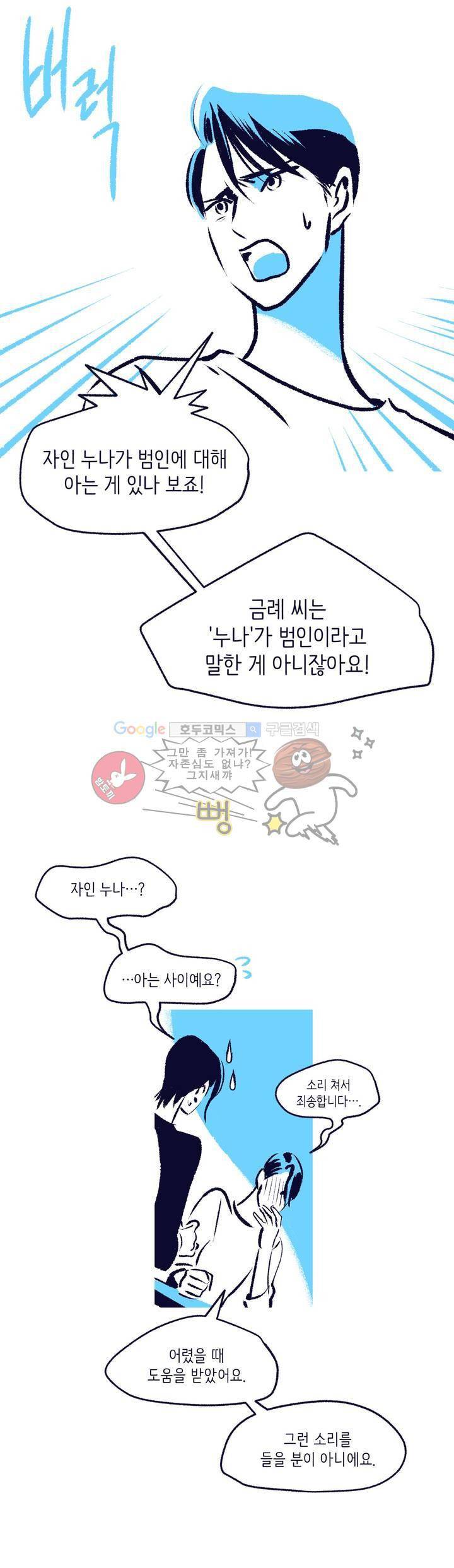 사랑하는 죽음 9화 - 죽지 않는 사람 5