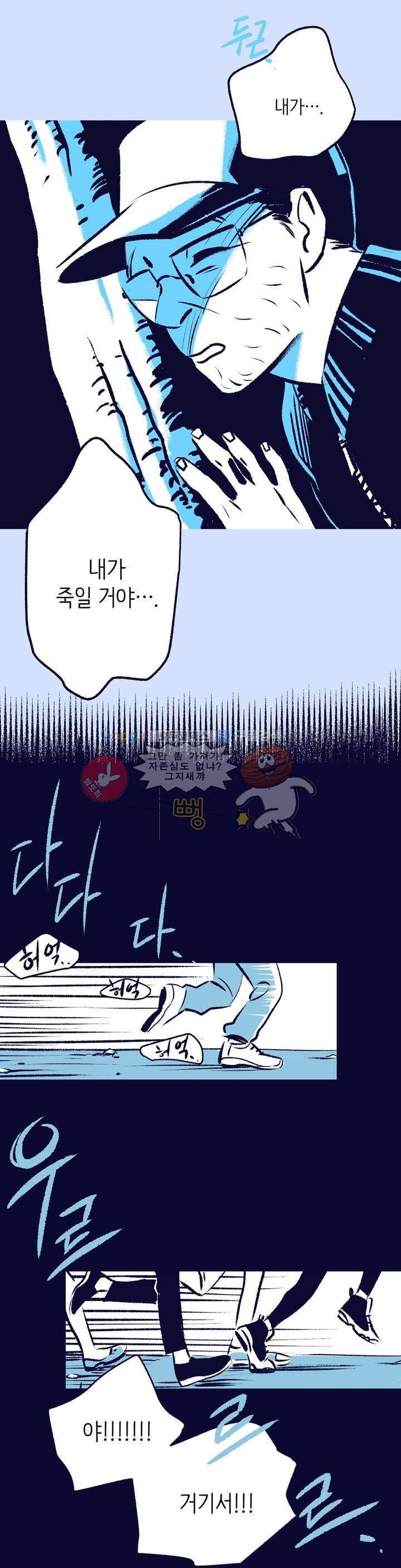 사랑하는 죽음 19화 - 살인자 지망생 1
