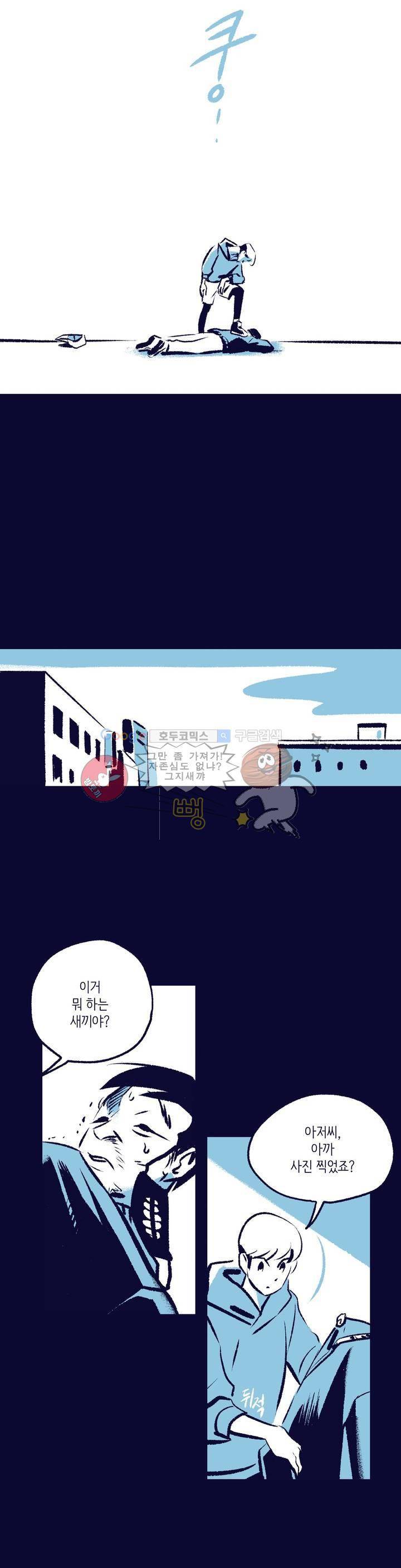 사랑하는 죽음 19화 - 살인자 지망생 4