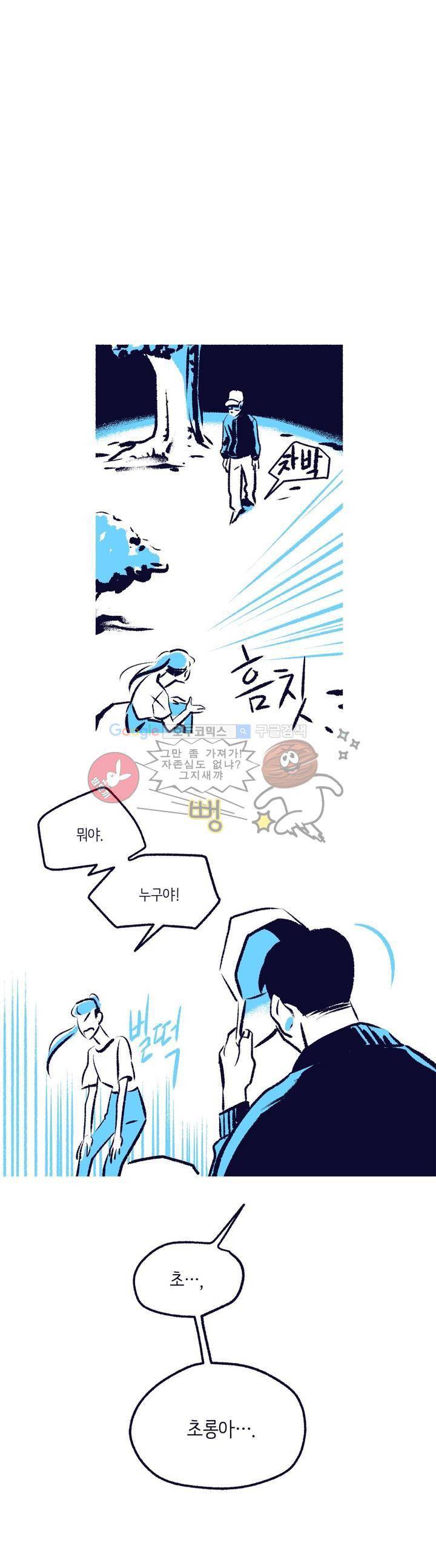 사랑하는 죽음 19화 - 살인자 지망생 6